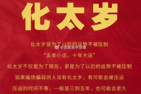流年太岁入命：解密你我的运势走向与命理秘密
