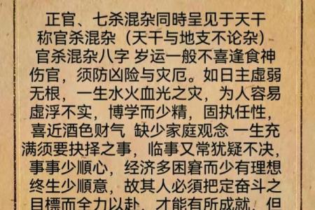 命带官杀：深入解读个人命理中的官杀关系与影响