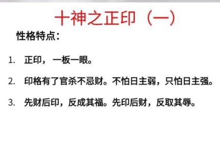 什么是“带正印”的男人？揭示命理中的独特魅力与智慧