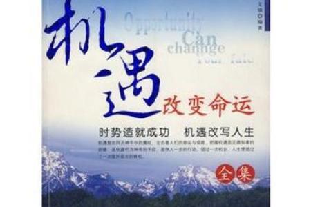 探秘女命己未日：她们命运中的挑战与机遇