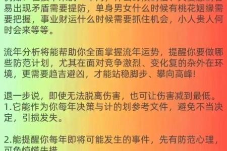 探索流年运势：揭秘最准确的命理测算方法