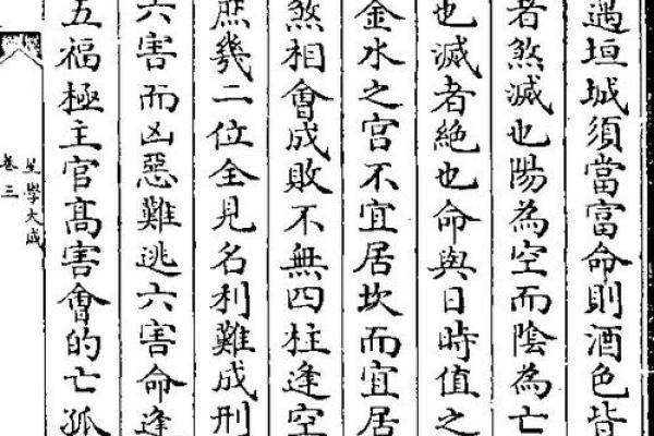 命学中的“刑”:揭示人生的冲突与转变 命学中的“刑”:揭示人生的冲突与转变