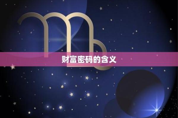 女命八字财星与颜色:揭示财富密码的奥秘 女命八字财星与颜色:揭示财富密码的奥秘