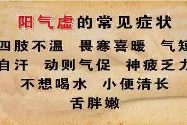 命理解析:阳气不足的根源与调和之法 命理解析:阳气不足的根源与调和之法