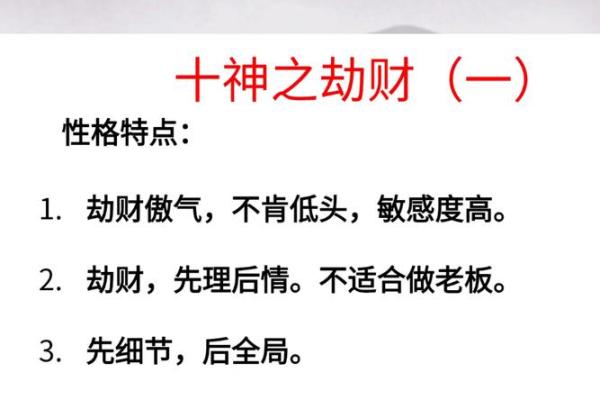 命带正宫加劫财的深意:解读命理与财富的关系 命带正宫加劫财的深意:解读命理与财富的关系