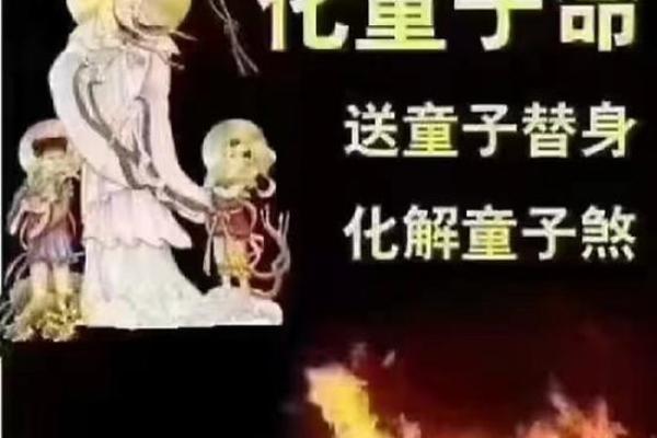 揭秘命理中的童子命:探究其含义与生活启示 揭秘命理中的童子命:探究其含义与生活启示