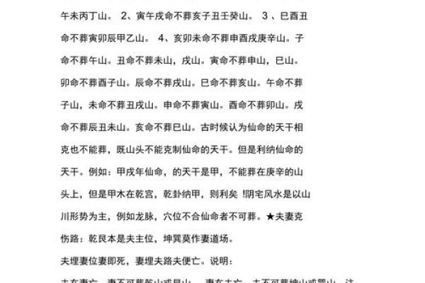 六十仙命葬山选择:寻找天人合一的理想之地 六十仙命葬山选择:寻找天人合一的理想之地