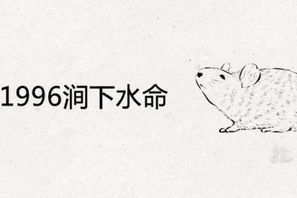 男涧下水命解析:个性特征及最佳命配搭配指南 男涧下水命解析:个性特征及最佳命配搭配指南