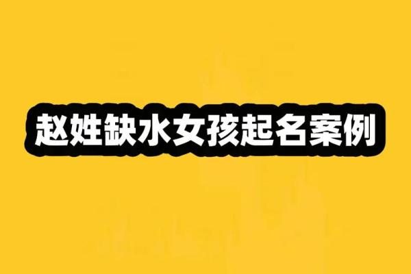 命里缺水的人,适合什么名字?为你推荐好听的名字! 命里缺水的人,适合什么名字?为你推荐好听的名字!
