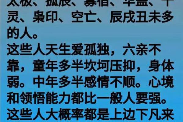 孤辰寡宿命格解读:探寻生命中的孤独与自我成长之路 孤辰寡宿命格解读:探寻生命中的孤独与自我成长之路