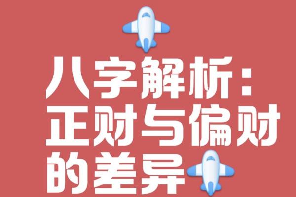 女命正财在年上:解读女性命理中的财富象征与人生机遇 女命正财在年上:解读女性命理中的财富象征与人生机遇