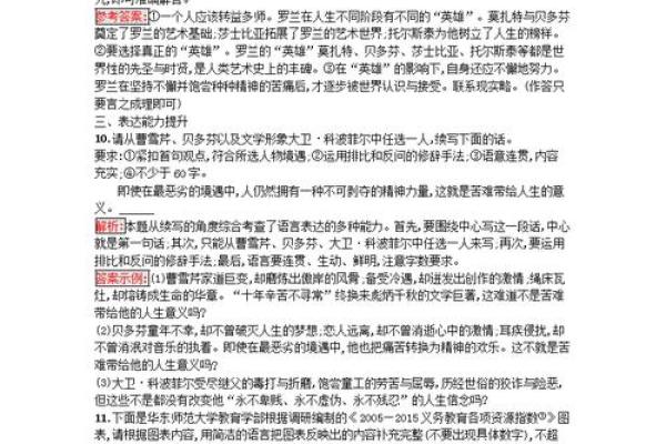 探寻命运中的精彩:加点词语的深意与启示 探寻命运中的精彩:加点词语的深意与启示