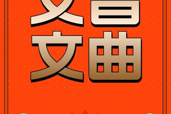 命里月带文长兴的深刻意义与人生启示 命里月带文长兴的深刻意义与人生启示
