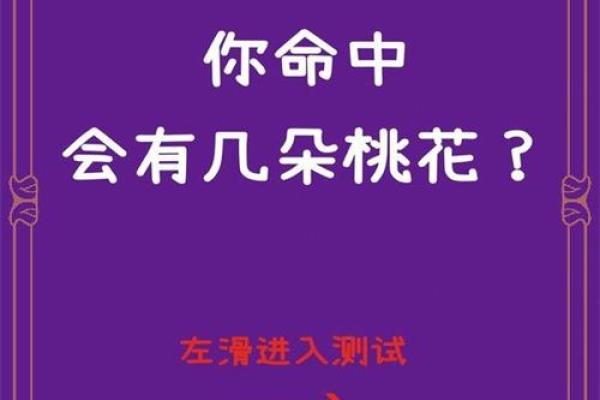 命里带桃花的男人,究竟有何深意?揭秘桃花运的背后故事! 命里带桃花的男人,究竟有何深意?揭秘桃花运的背后故事!