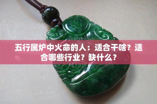炉中火命:探索五行中的热力与激情之源 炉中火命:探索五行中的热力与激情之源