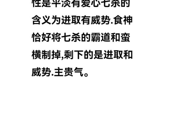 揭秘女命食神制杀的深意与影响 揭秘女命食神制杀的深意与影响