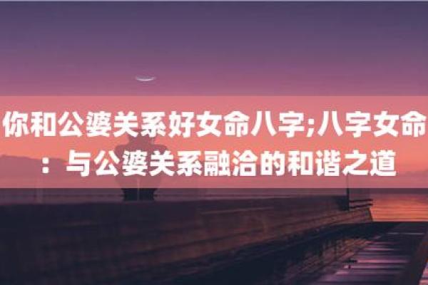 命妇中的命:揭示命运与家庭的奥秘 命妇中的命:揭示命运与家庭的奥秘