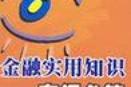 路旁土命喜见的命理知识与实用建议