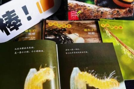 蚂蚁的命：微小生命中的大智慧与生存之道