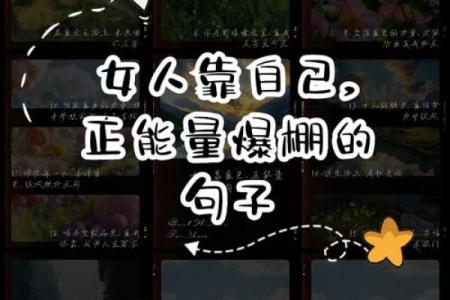 女主命贵：探寻女性命运与自我价值的交织之路