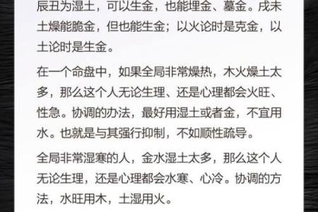命理解析：重土局的深刻含义与生活运用