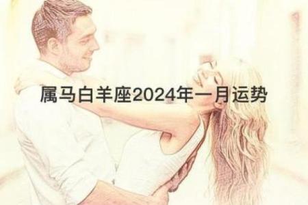男马与女羊的孩子属相解析：综合特征与命理运势探讨