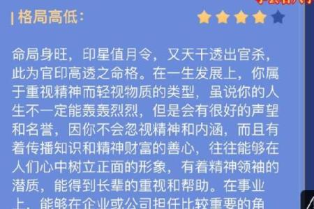 命局中假伤官见官的深意与涵义探讨