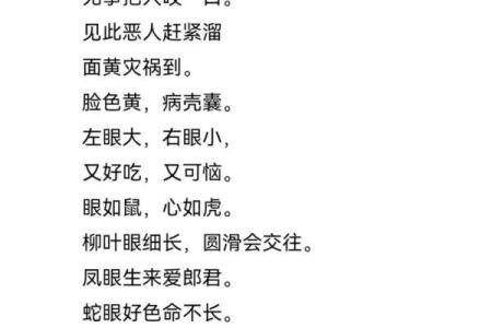 女人左眼大右眼小的命运解析：神秘面相揭示的性格与运势