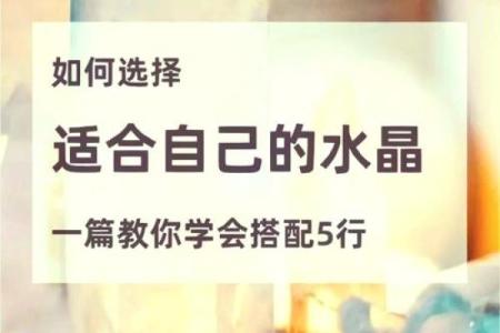 如何选择适合木命的水晶，助你灵气四溢！