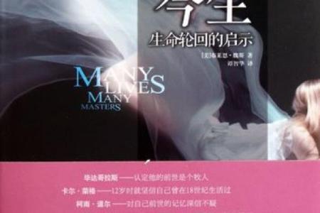 马摘星：命运的轮回与心灵的启示