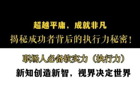 命带升官的人：如何找到成功背后的秘密与机遇