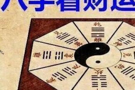 女命财来合身：解读财富与命理的深刻联系