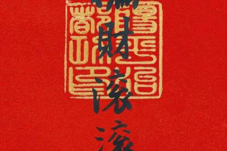 探寻男命无偏财的深层含义与命理智慧