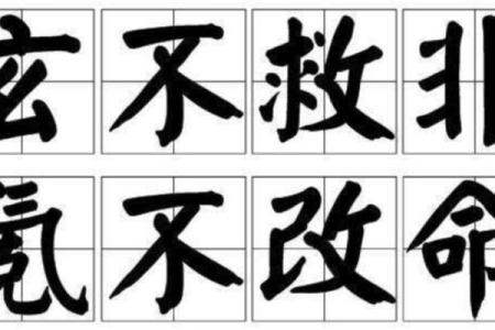 逆天改命：当命运被重写的征兆