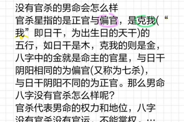 探秘男命八字中的官杀,解读命运与事业的奥秘 探秘男命八字中的官杀,解读命运与事业的奥秘