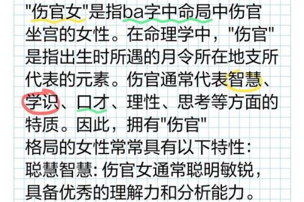探索女命五个伤官的命理奥秘与人生意义 探索女命五个伤官的命理奥秘与人生意义