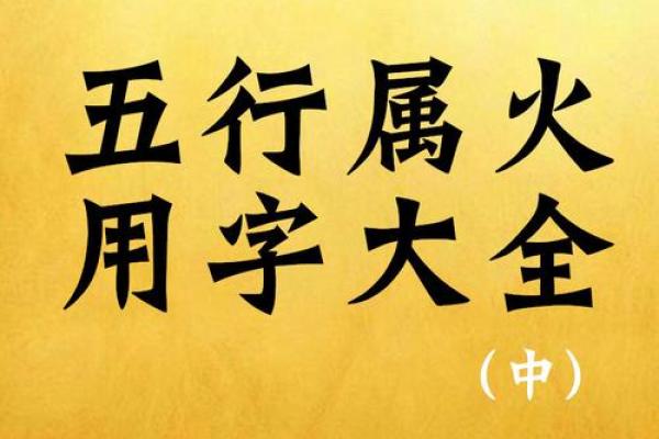 炉中火命,风水与事业的完美结合 炉中火命,风水与事业的完美结合