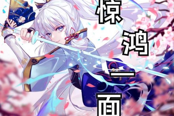 两命绫华与专武的实力解析:她将如何引领战局? 两命绫华与专武的实力解析:她将如何引领战局?