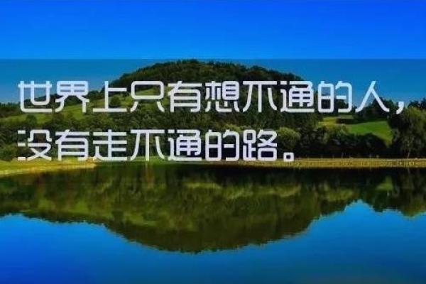 命格比较寒冷的内涵与人生启示 命格比较寒冷的内涵与人生启示