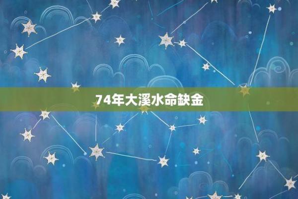 74年出生的女性:虎年命运与性格的奥秘探索 74年出生的女性:虎年命运与性格的奥秘探索