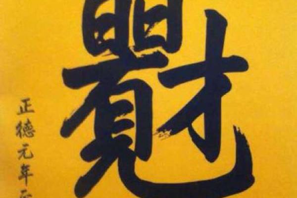 命局解析:孤辰寡宿的深层含义与应对之道 命局解析:孤辰寡宿的深层含义与应对之道