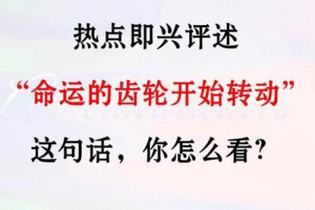 命的好坏究竟取决于什么？探寻命运的秘密与人生的选择