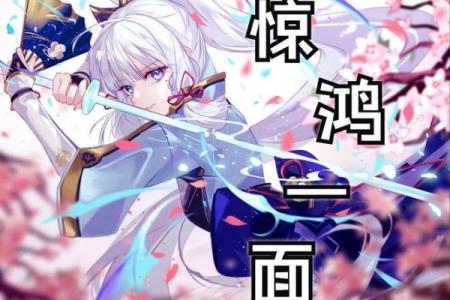 两命绫华与专武的实力解析：她将如何引领战局？