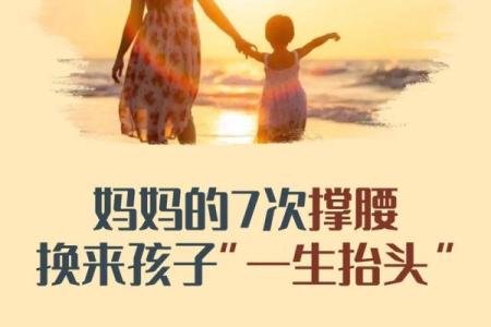 妈妈的命运与孩子的未来：命理真相大揭秘