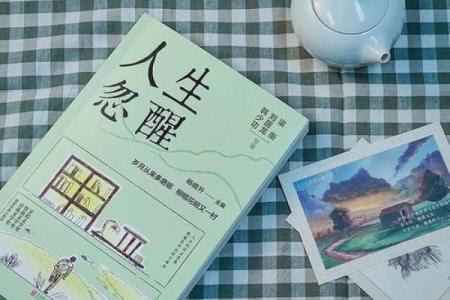 命格中色难：人生中的挫折与挑战如何塑造我们的命运