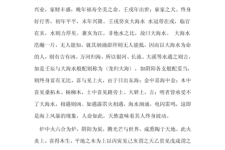 炉中火命的幸运石：揭示生活中的光辉之路