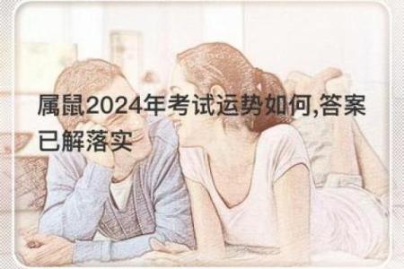 明年属鼠的朋友们，你们的命运将如何？揭示2024年鼠年的吉凶与机遇！